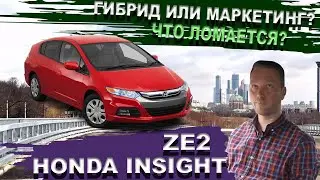 Хонда Инсайт - гибрид или маркетинговый ход?  Honda Insight ze2. Батарейка 25