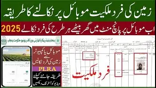 How to get Online land Fard in Punjab 2025 | Search Land Fard through Punjab Zameen mobile app PLRA