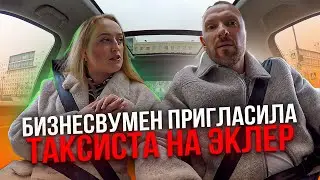A wealthy blonde invited a taxi driver for an eclair