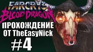 Far Cry 3: Blood Dragon. Прохождение. #4. Базы, секреты, животные, заложники.