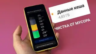 🔥Как Очистить КЭШ и Другое на MIUI 12 / MIUI 12.5? Чистка Xiaomi от мусора!