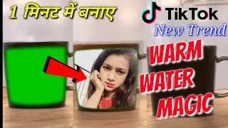 Tiktok New Trend || Warm Water Magic || Cup me photo lagaye 1 minute me ||