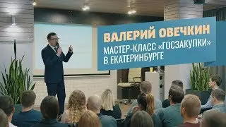 БЕСПЛАТНО получить запись мастер-класса 4 способа заработать на госзакупках