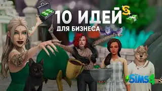 КАФЕ С ПАРАНОРМАЛЬНЫМИ УСЛУГАМИ, ДЕТСКИЙ ЛАГЕРЬ И ДРУГИЕ ИДЕИ ДЛЯ БИЗНЕСА В СИМС 4 ЛЮБИМОЕ ДЕЛО