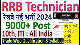 RRB Technician Vacancy 2024 ¦ Railway Technician Vacancy 2024 ¦ RRB Technician 9000 Post Notice 2024