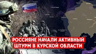 РФ перебросила бронетехнику через Сейм и пошла на штурм в Курской области