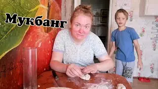 ВЛОГ/МУКБАНГ ПО ДОМАШНЕМУ/ГОТОВИМ БЕЛЯШИ