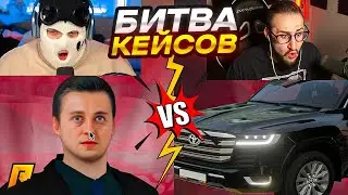 НЕРЕАЛЬНОЕ ВЕЗЕНИЕ НА БИТВЕ КЕЙСОВ ТЕМНЫЕ ДЕЛА ПРОТИВ КОФФИ! (RADMIR RP/CRMP)