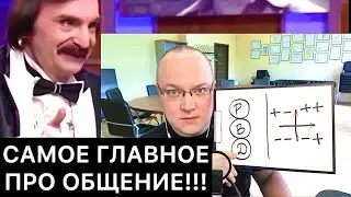 САМОЕ ГЛАВНОЕ ПРО ОБЩЕНИЕ ЗА 10 МИНУТ и 15 СЕКУНД!!!