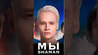 Шок   Патриот ШАМАН НАДЕЛ женское
