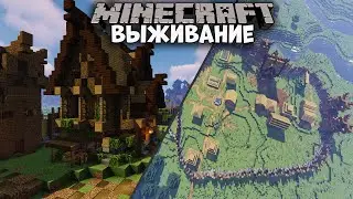 Как построить Дом в НОРМАНДСКОМ СТИЛЕ в Майнкрафт? | Выживание в Майнкрафт 1.14.4