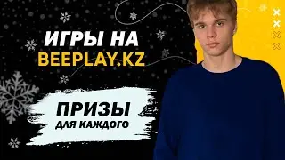 Промокоды и турниры Фри Фаер. BeePlay Free Fire Winter FastCup!