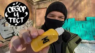 Обзор на сквизер из Бразилии Hubik Dripper и Molotow Tagger. Посылка из граффити маркета.