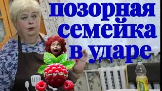 Ольга Уралочка live /Позорная семейка в ударе /Врут и жрут /Обзор /Уралочка и Сафар