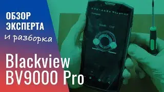 Экспертный обзор и разборка Blackview BV9000 Pro | China Service