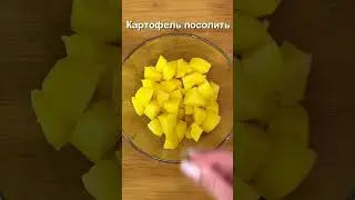 Картофельный салат по-немецки #shorts