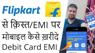 Flipkart Debit Card EMI - How To Buy Mobile On EMI In Flipkart Without Credit Card - Debit Card EMI