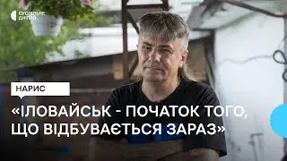 Історія бійця, який пережив «Іловайський котел»