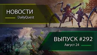 Игровые новости DailyQuest #292: Deadlock, Starship Troopers, Heroes of Might & Magic и другое