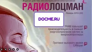Центр документов docme. На докми есть список документов и некогда популярных презентаций и журналов