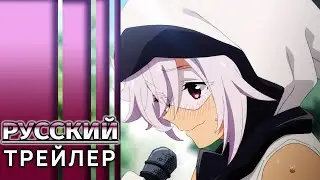 Стесняшка 2 | Shy 2nd Season | трейлер (Озвучка)