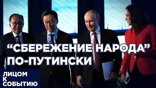 Путин на Восточном экономическом форуме: Курская область, переговоры, бедность и инопланетяне