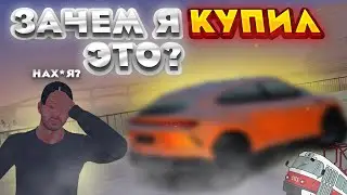 ЗАЧЕМ Я КУПИЛ СЕБЕ ЭТО?... | MTA PROVINCE DEMO