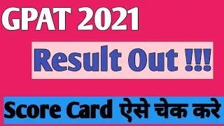 NTA ( GPAT ) 2021 Result Out with Score Card || रिजल्ट ऐसे चेक करे Graduate pharmacy Aptitude Result
