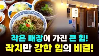 10.5평 작은 매장에서 승승장구 하고 있는 사장님의 비결!