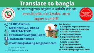 Translate to bangla ।। বাংলা-্ইংরেজি অনুবাদ ।।