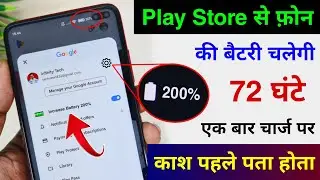 Play Store Hidden Settings to Increase Battery Backup Upto 72 hrs | Battery Drain Problem Solution