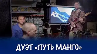 Дуэт «Путь Манго» в рамках фестиваля «Ситар в Петербурге»