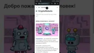 Заработок на NFT роботах | CryptoRobots - игра без вложений с телефона | Заработок в интернете 2023