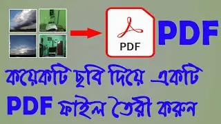 How to convert multiple photos to one PDF file in mobile | Convert multiple images to one PDF file