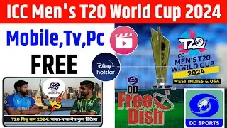 ICC T20 World Cup 2024 Live Match Kaise Dekhe | T20 World Cup 2024 Live Kaise Dekhe | T20 World Cup