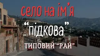 LA HERRADURA, типовий рай в Андалусії