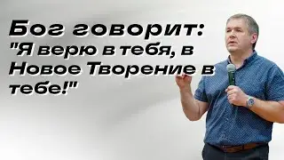 Пробуждение образа Божьего | Роман Усачев