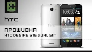 Прошивка htc desire 516 dual sim через Fastboot