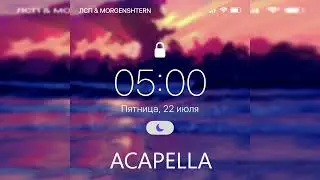 ЛСП & MORGENSHTERN - 5 AM (Acapella)