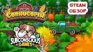 СЕЛЬСКОЕ ПРИКЛЮЧЕНИЕ ❤︎STEAM❤︎ (CORNUCOPIA) 