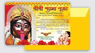 Digital Creative Shyama Puja Invitation Card Design 2024 | Bengali | Cliparts | Size |  CorelDRAW X8