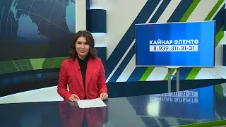 Яналыклар. Яр Чаллы. 17.05.2024 