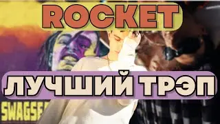 SWAGSEASON 1&2 - ЛУЧШИЙ ТРЭП НА РУССКОМ