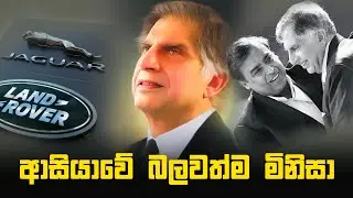 Ratan Tata | සංවේදී ජිවිත කතාව | Life Story Tata