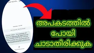 Scam message Alert//തട്ടിപ്പുകാരെ സൂക്ഷിക്കുക😱