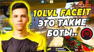 АУНКЕР ЗАШЕЛ НА 10 LVL FACEIT И УДИВИЛСЯ (CS:GO)