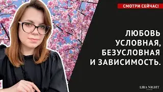 КАК ТЫ ЛЮБИШЬ. ИСТИННЫЕ ЗНАЧЕНИЯ ЛЮБВИ.