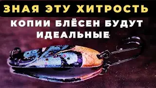 Идеальная копия любой блесны Если знать маленькие нюансы