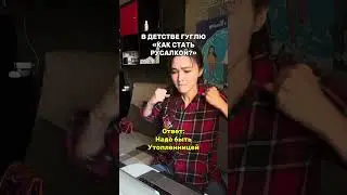 КАК РЕАЛЬНО СТАТЬ РУСАЛКОЙ?