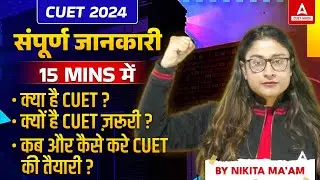 CUET UG Kya Hai 2024 ? CUET UG Full Details in Hindi 📑✅